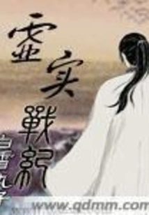 Virtual and Real War Chronicles