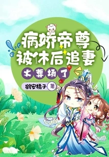 The Yandere Emperor Chases His Wife to the Crematorium after Being Divorced