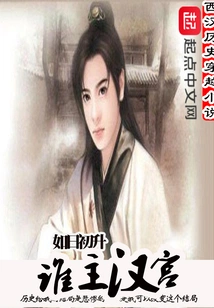 Who Rules the Han Palace