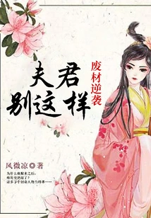 Good-for-nothing Counterattack: Husband, Don't Be Like This