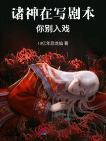 The Gods Are Writing a Script, Don't Get Involved