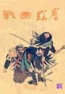 Warring States Picture Scroll