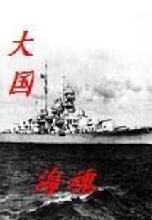 Great Country Sea Soul