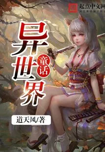 Fairy Tale Different World