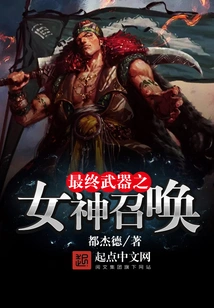 Final Weapon Goddess Summons