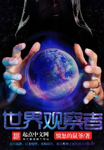 World Watcher