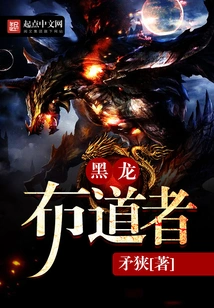 Black Dragon Preacher