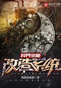 Almighty Transformation System from Another World