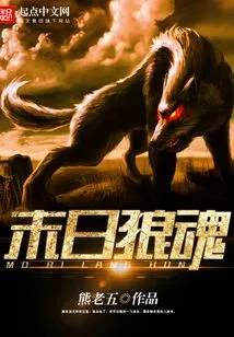 Doomsday Wolf Soul