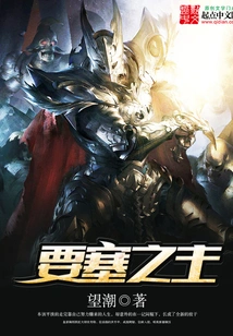 Lord of the Fortress