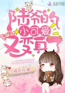 Mr. Lu's Little Cutie Has Transformed Again