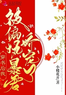 After Passing Through the Book, I Was Pampered by a Paranoid Tyrant