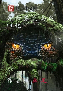 Memories of the Island of Another World