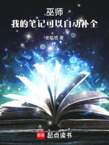 Wizard: My Notes Can Be Autocompleted