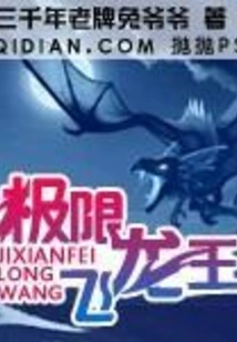 Extreme Flying Dragon King
