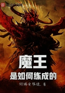 How is the Demon King Made?