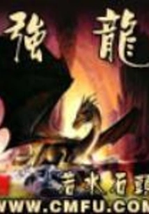 Strong Dragon