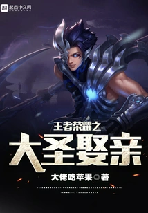 King of Glory: the Marriage of the Great Sage