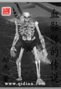 The Legend of the Blood Skull