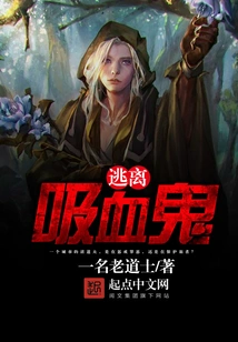 Escape from Vampires