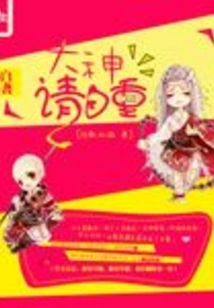 Xiaobai is Coming: Master, Please Respect Yourself