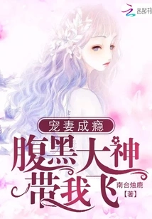 Addicted to Doting on My Wife: the Evil Master Takes Me Flying