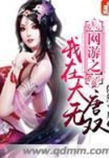 Online Game: I Am in the Tang Dynasty Wushuang