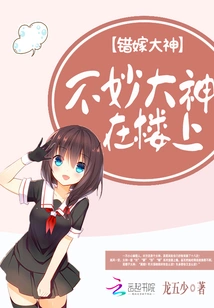 Marrying the Wrong Master: Oops, the Master is Upstairs