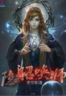 Invisible Summoner