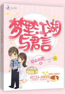 Jianghu and Junyan in Dreams