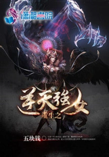 The Rebirth of a Waste Material: the Arrogant Poisonous Queen