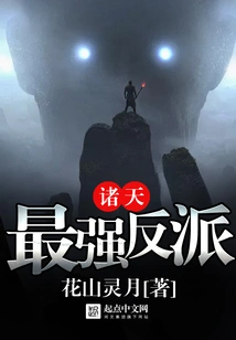 The Strongest Villain in the World