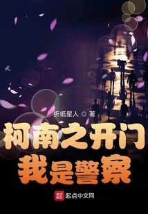 Conan: Open the Door, I'm the Police