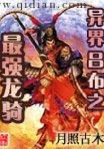 Lu Bu's Strongest Dragon Rider from Another World