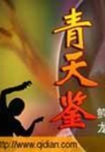 Qingtianjian