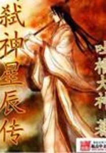 Legend of the God-killing Star