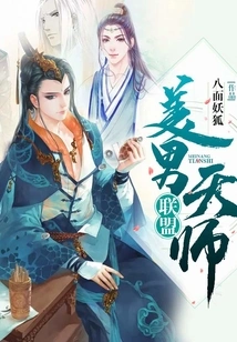 Alliance of Beautiful Celestial Masters