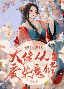 Guide to Cultivating Immortals: the Boss Starts with Useless Magic Cultivating