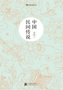 Chinese Folklore