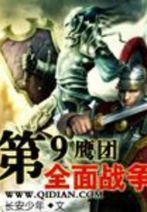 Ninth Eagle Regiment Total War