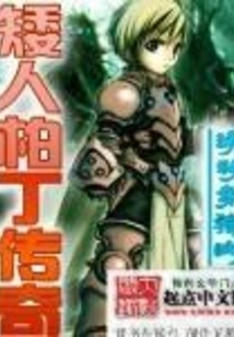 The Legend of Baldin the Dwarf
