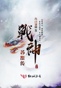 The Legend of Su Jian, God of War