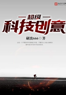 Super Technological Creativity