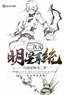 Two-dimensional Star System