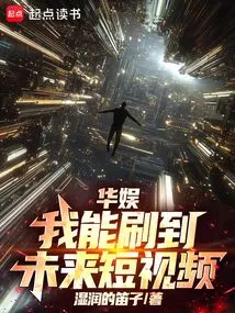 China Entertainment: I Can Watch Future Short Videos
