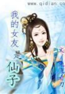 My Girlfriend is a Fairy