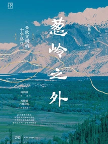 Beyond the Green Ridge: the Crossroads of Asian and European Civilizations