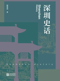 Shenzhen History