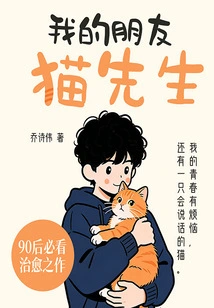 My Friend Mr Cat