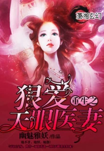 Reincarnation: Love the Heavenly Eye Doctor Wife